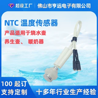 感温测温铝制高精度感温探头100K3950热敏电阻烧水壶暖奶器NTC