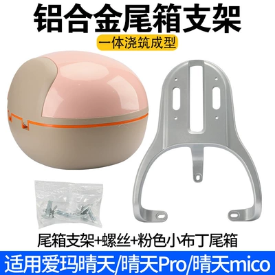 Trunk Bracket Aluminum Alloy Rear – Electric car tail box - super-load-bearing-model-reinforced-rear-tail-rack-pink-tail-box-silver