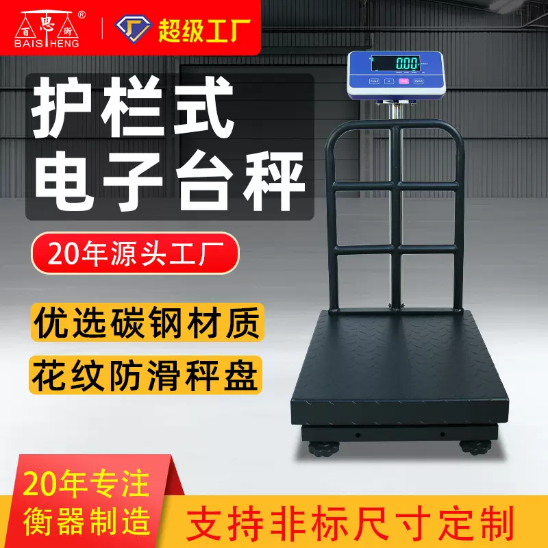 精准电子秤商用摆摊小型护栏台秤300kg市场称卖菜电子称500kg磅秤