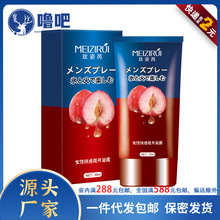 玫姿芮润滑高潮性冷淡成人用品情趣水蜜桃香味私处护理快感增强