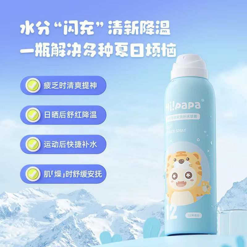 海龜爸爸兒童補水噴霧滋潤保濕男女孩夏季補水潤膚爽膚水120ml