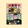 Rhythm Box 2 Generation Chapter 2