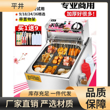 關東煮機商用麻辣燙鍋鍋擺攤電熱9格串串香炸串炸雞排魚蛋機