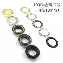 压边铜鸡眼扣17*10*6 服装箱包鞋帽金属钮扣绳孔 圆边气眼空心铆