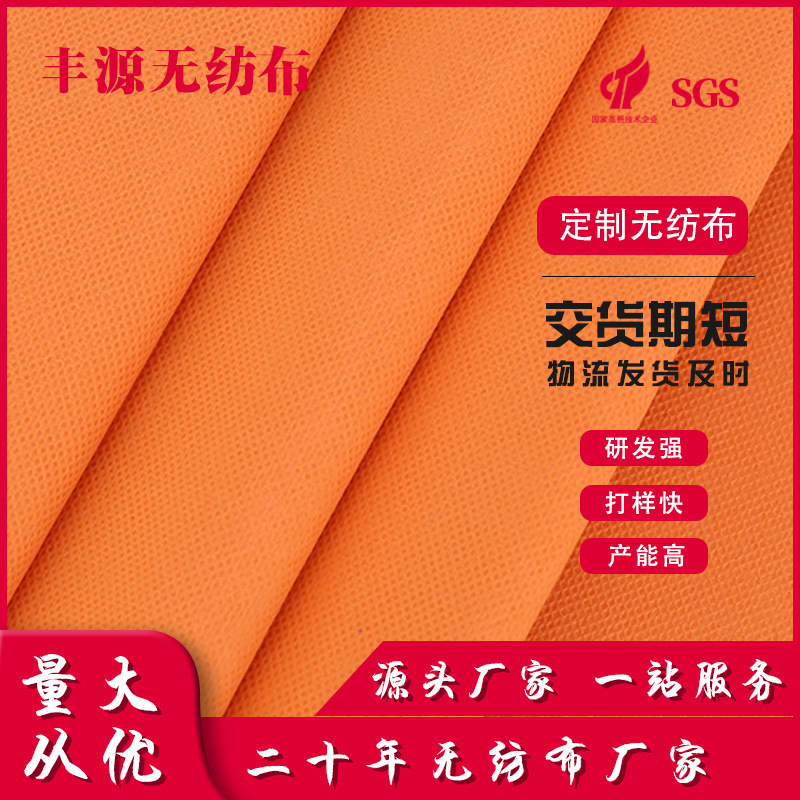 厂家批发彩色无纺布聚丙烯纺粘无纺布彩色箱包内衬布彩色无纺布