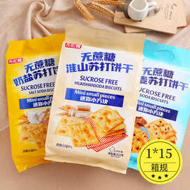 布伦姆无蔗糖奶盐苏打饼干黑麦苏打饼干独立包装办公室解馋312g