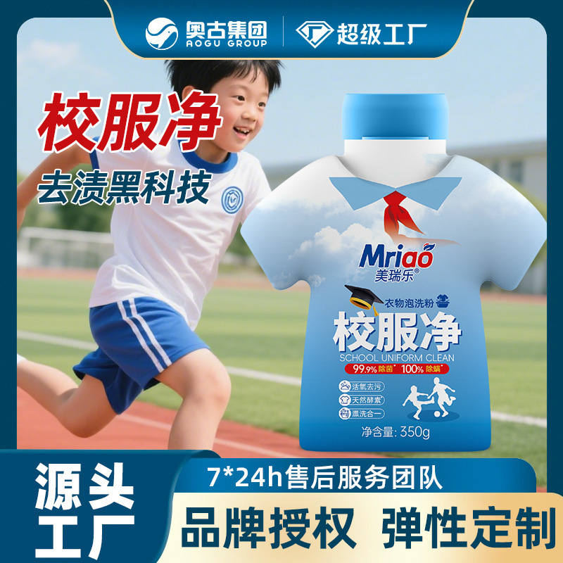 Meirile School Uniform Cleaning Detergent Stain Remover Whitening Explosive Salt Active Oxygen Bleach Student T-Shirt Bleaching School Uniform Cleaner