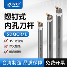 ZOTO 数控刀杆SDQCR高速钢镗孔刀杆小孔镗刀车床防震抗震内孔刀杆