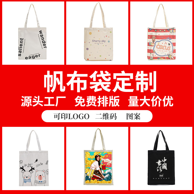 广告帆布袋时尚购物广告全棉布袋单肩手提袋子帆布包广告加印LOGO