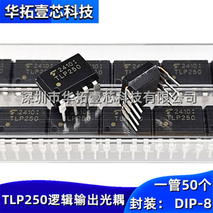 ȫ���a TLP250 DIP-8 ֱ�����ɫDC߉݋ݔ����W���оƬ2500v