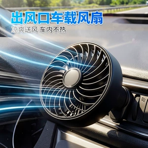 New Car Fan with Multiple Functions, Mini Fan for Car Air Vent, USB Interface Car Fan, 5V Small Fan