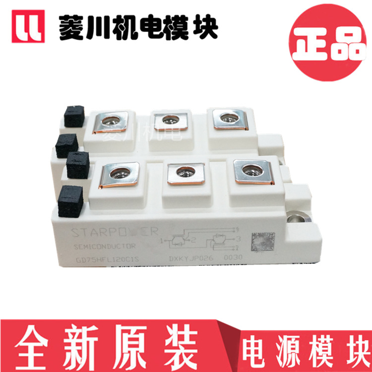 模块GD100HFL120C1 GD100HFK120C1S GD75HFK120C1S GD50HFK120C1S