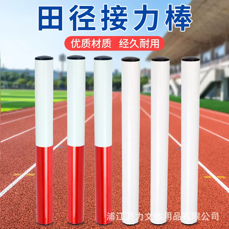 厂家直销 PVC塑料接力棒田径达标比赛接力棒儿童接力棒红白传递棒