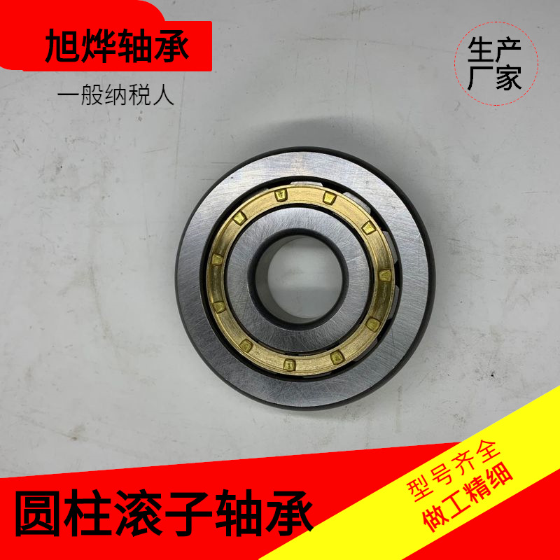 二类圆柱滚子轴承NU416ECM 32416H厂家现货贝氏体铜保持器HXVZ