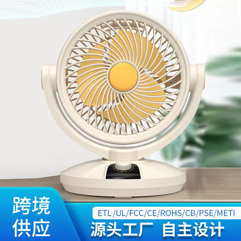 夏季便捷式办公室风扇 小型家用台式电风扇 桌面循环扇省电迷你