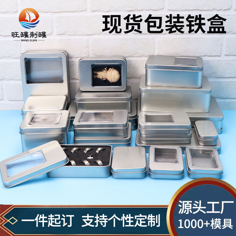 现货尺寸银色马口铁盒包装 U盘手表充电宝五金工具收纳铁盒印logo
