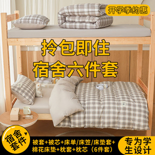 New High-Weight Washed Cotton Student Dormitory Bunk Bed Three-Piece Set Six-Piece Gift Package Soft and Comfortable Bedding