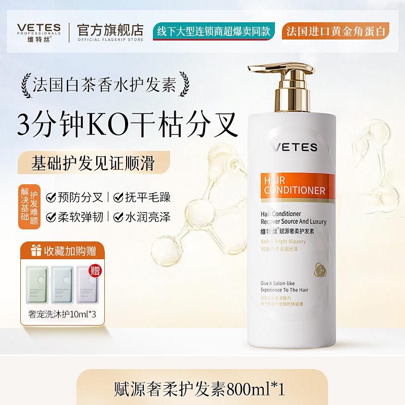 维特丝发膜修复干枯补水顺滑免蒸水疗营养多肽角蛋白矫正护发素女|undefined