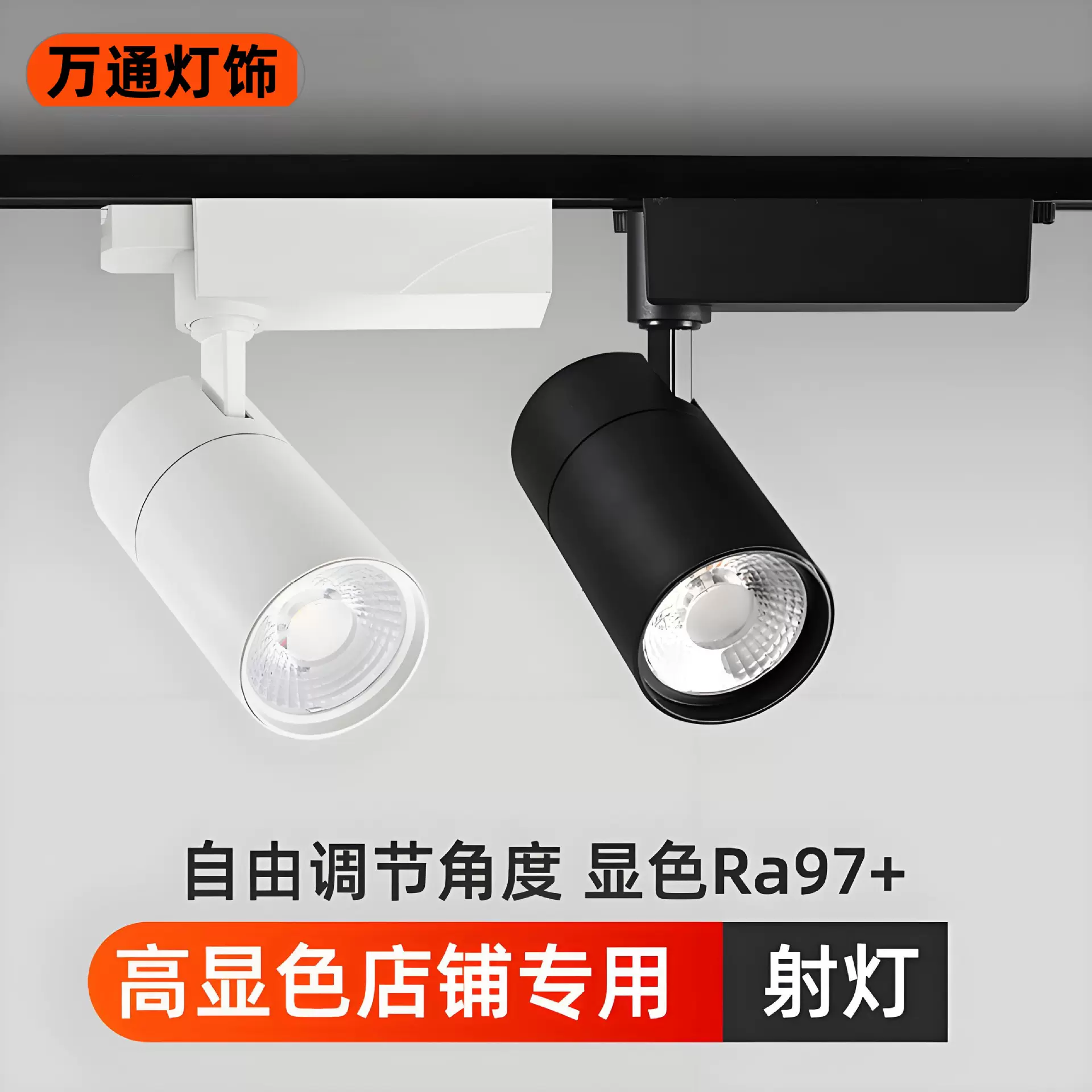服装店LED导轨灯超市商场聚光灯明装轨道射灯防眩光商用COB轨道灯