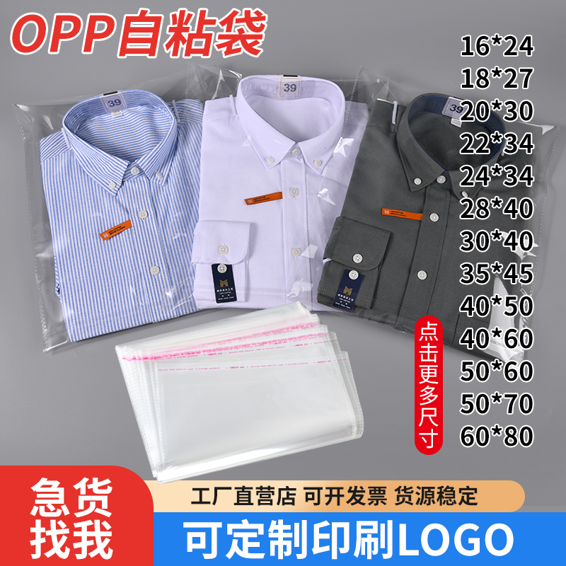 Bolsas autoadhesivas OPP bolsas transparentes camisetas bolsas de embalaje de ropa bolsas de plástico impresión personalizada