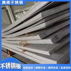 不锈钢板;不锈钢圆管;不锈钢卷