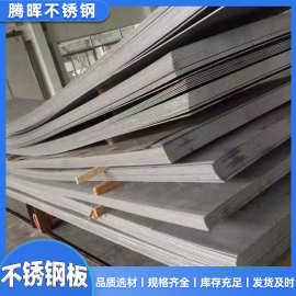 不锈钢板材 激光切割冷轧光亮板镜面抛光拉丝不锈钢板卷 厂家
