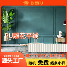 PU法式风格雕花线条2.4米整长装饰性墙板用于室内背景墙PU线条