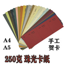 250g a4�p�����Ӳ�����ֹ��R������ɫ���ֹ�DIY�W�⿨Ƭ��������