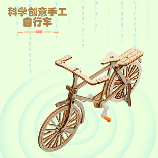 DIY bicycle children's science experiment belt drive steam technology small production student science and education physics teaching aids