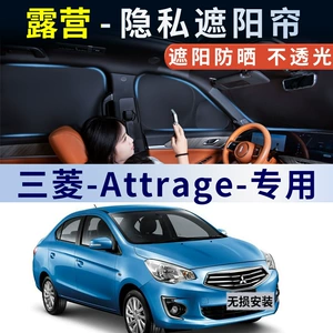 Mitsubishi-Attrage avtomobil pərdəsi, pəncərə günəşliyi, istilik izolyasiyası, məxfiliyi qoruyan