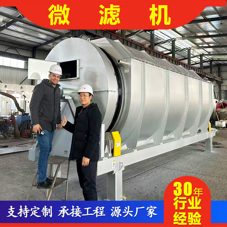 Microfiltration Machine Textile Printing and Dyeing Factory Paper Mill Wastewater Treatment Equipment Drum-Type Microfiltration Machine Fiber Recovery Machine Cylinder