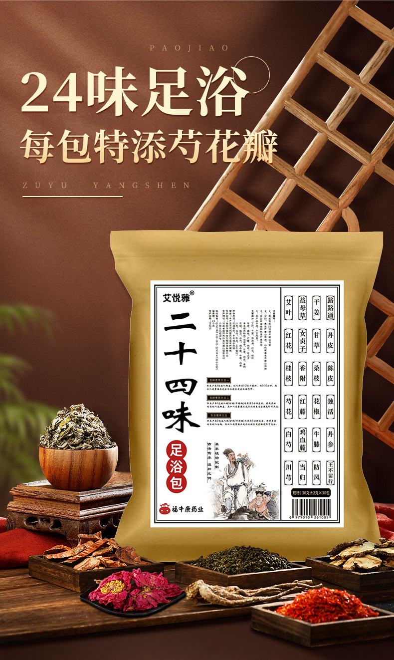 24 Herb Foot Soak Pack Ai Ye Lao Jiang Hong Hua Mugwort Ginger Safflower Traditional Foot Bath 30g x 30 Bags key features