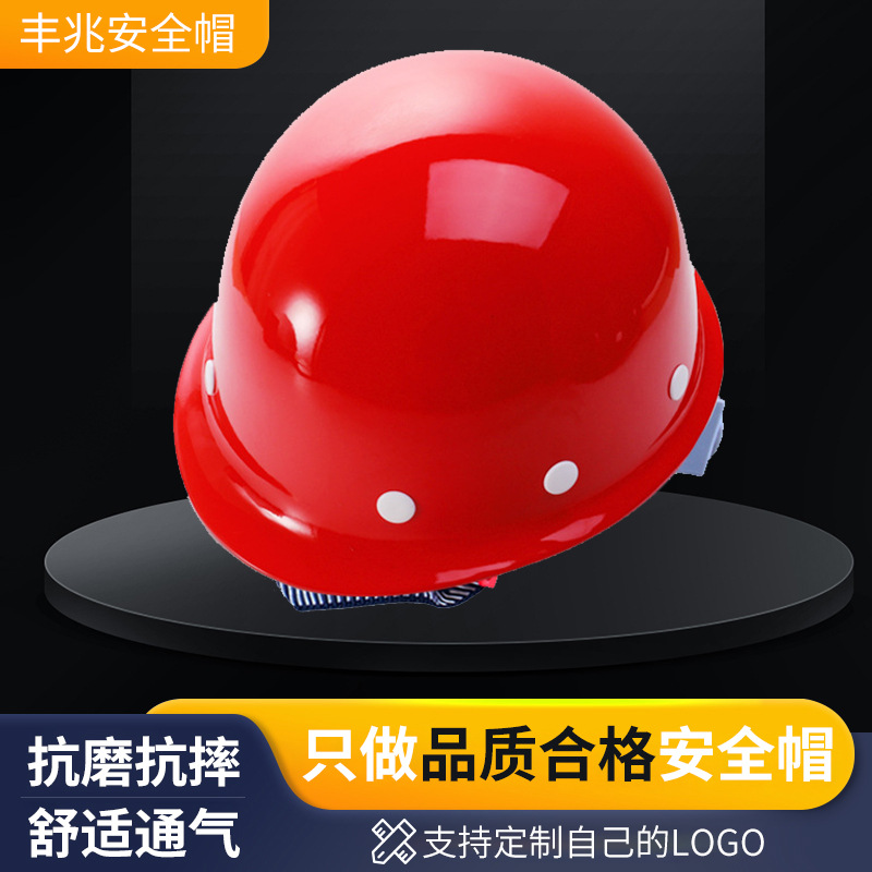 丰兆国标玻璃钢安全帽工地防护安全帽盔式安全帽厂家批发劳保用品