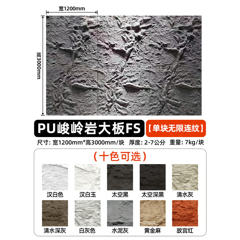 Pared de fondo de piel de piedra de pu, ladrillo de pared exterior de piedra cultural ligera, panel de revestimiento de piedra de pu ultrafino, tablero grande con piedra de hongo