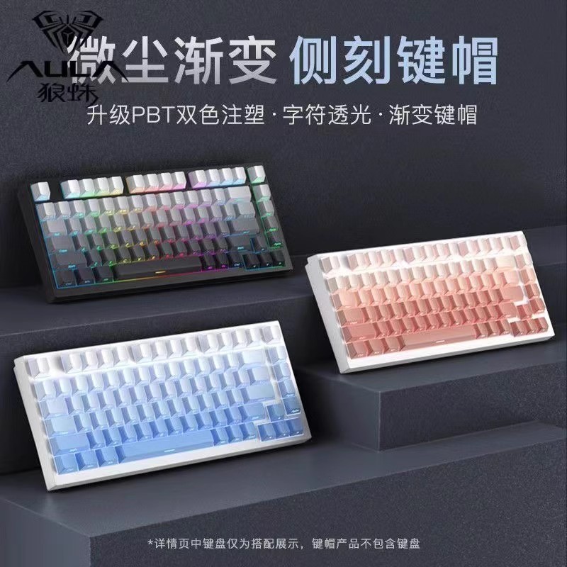 狼蛛渐变侧刻键帽透光PBT双色注塑键帽 61/68/75/87/98/104键通用|undefined