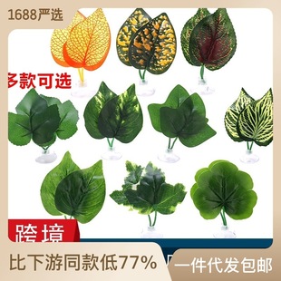 Cross-Border Aquarium Supplies, Artificial Ornamental, Simulated Aquatic Plants, Fish Tanks, Rests, Spawning Leaves, Betta Fish Beds