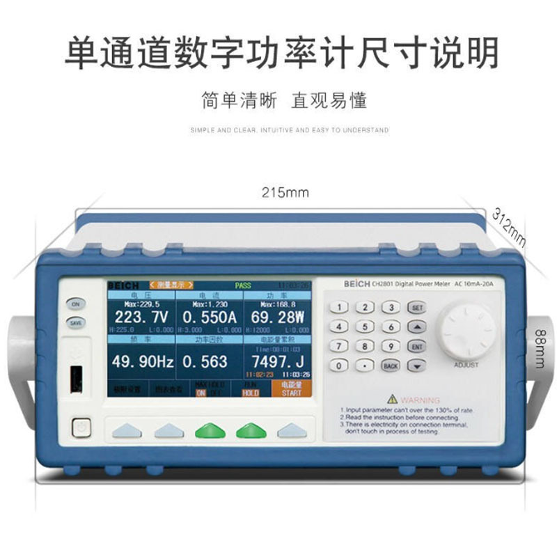 贝奇CH2813单通道数字功率计超强抗干扰能力功能丰富电参数测量仪