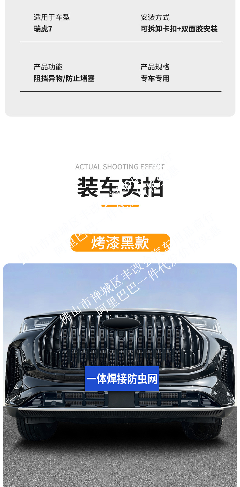 Suitable for Chery Tiggo 7, this is a set of special decorative trim pieces for the front grille, designed for use as a car insect screen