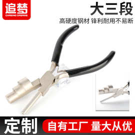 大三段DIY钳子珠宝首饰厂家现货DIY钳小头三节圆多功能圆嘴钳