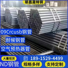 ND䓹� 09CrCuSb����40*1.5 42*2 45*3偠t���A����Q355GNH���ǹ�