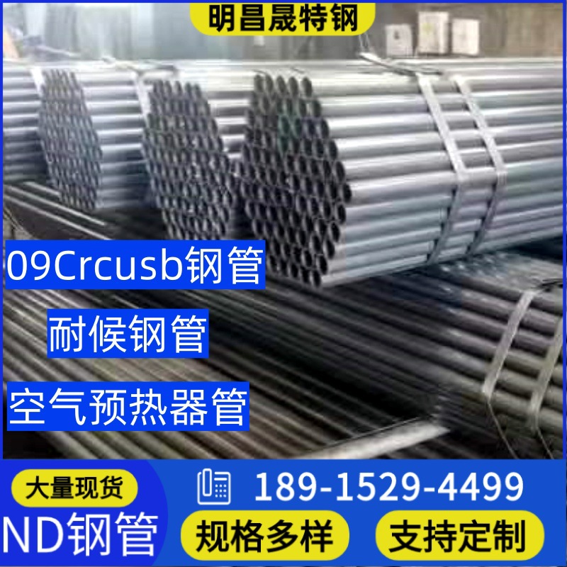 ND钢管 09CrCuSb焊管40*1.5 42*2 45*3锅炉空预器管Q355GNH考登管