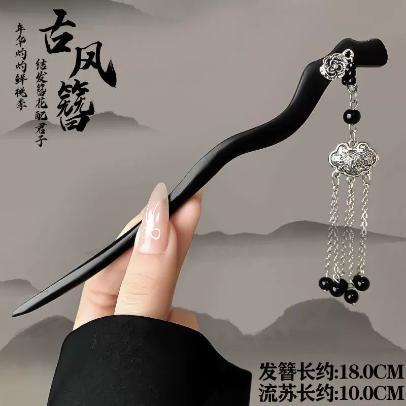 Китайская заколка Ebony sandalwood, заколка для волос, ханфу, аксессуар для волос, китайский стиль, стиль высокого качества