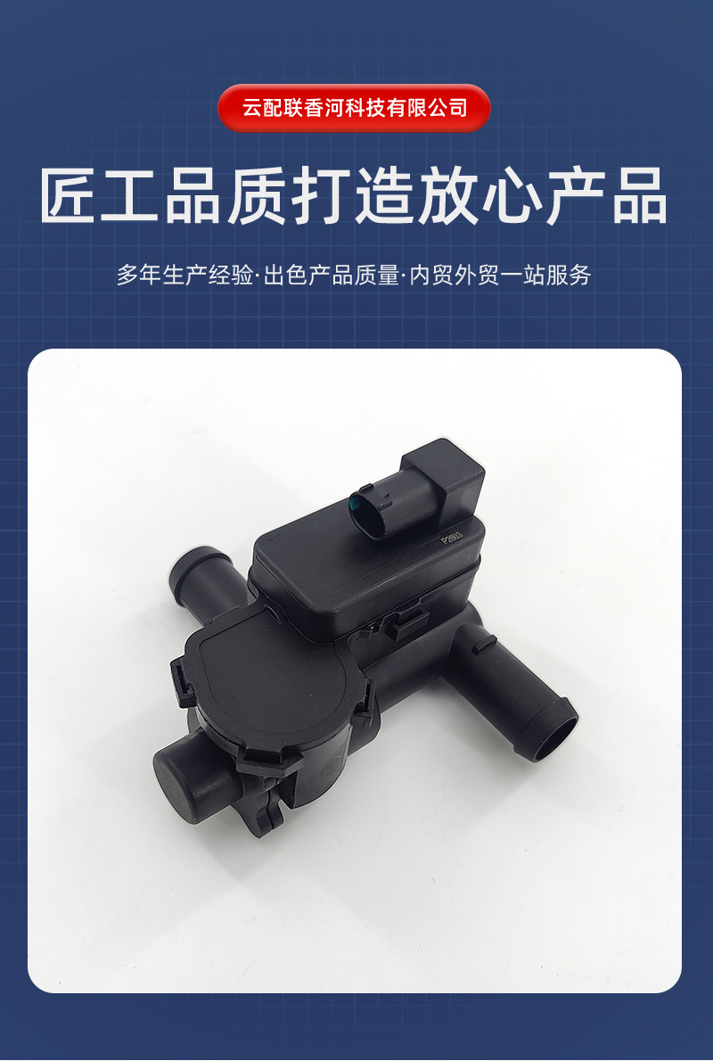7PP819810A heater water pump 121720 is suitable for automotive parts, auxiliary water pump, heater control solenoid valve