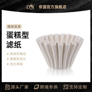 Imperial DG-4 Hand-made Coffee Filter Paper Cake Wave Filter Paper Round Filter Cup Drip Filter Paper 50 Pieces