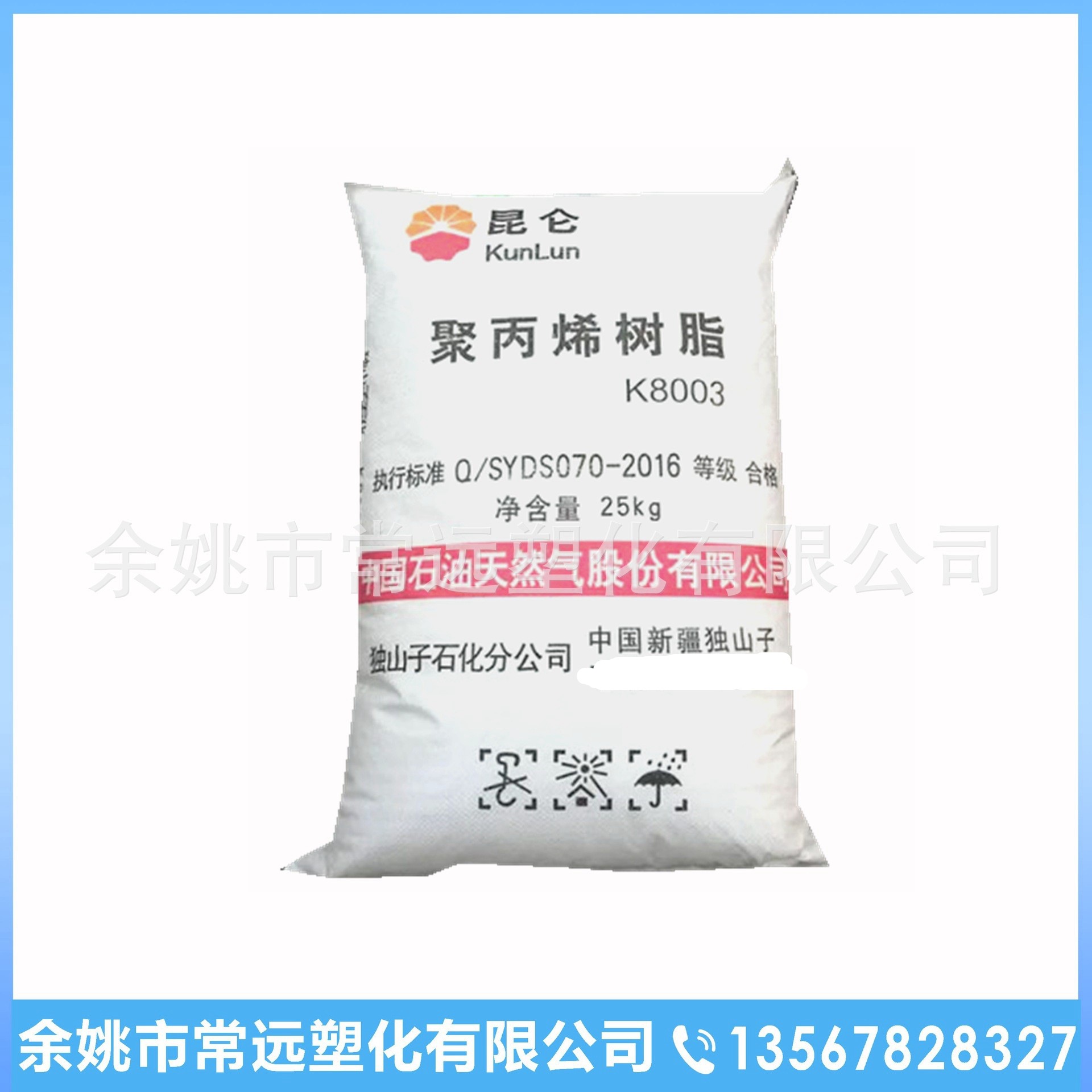 PP独山子石化 K8003 汽车部件高抗冲共聚聚丙烯