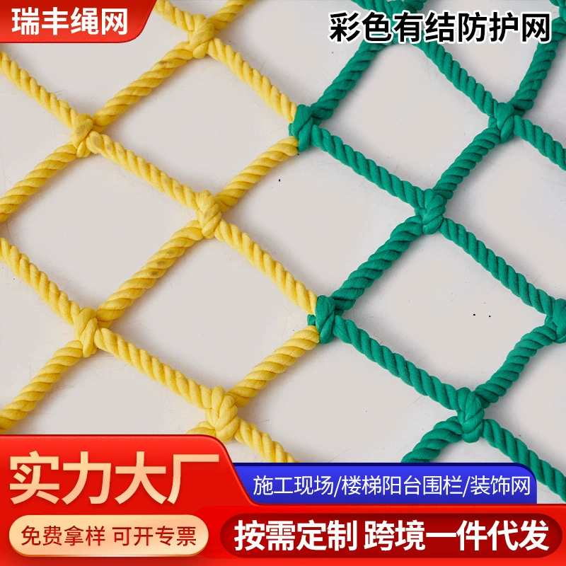 Красочная защитная сетка, детская защитная сетка, ограждение балкона лестницы, сетка для защиты от падения во дворе, декоративная веревочная сетка