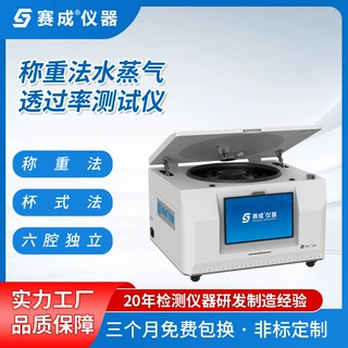 复合膜水蒸气透过率测试仪 片状材料透湿仪 塑料水汽透过率测试仪