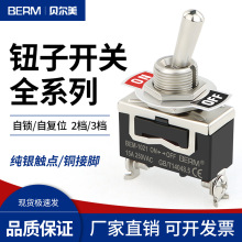 BERM/贝尔美  钮子开关1021/1321/1322/1121摇头电源推杆摇臂拨动