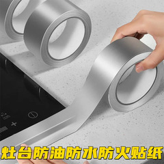 Aluminum Foil Tape Wholesale Stove Mold-Resistant Grout Tape Waterproof Tape Exhaust Fan Pipe Insulation Tape Mold-Resistant Tape