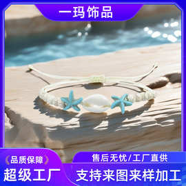 跨境亚马逊热销天然海星贝壳编制手链夏季个性海滩手饰品手链批发